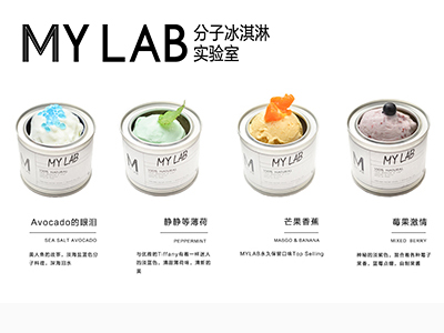 MYLAB分子冰淇淋实验室