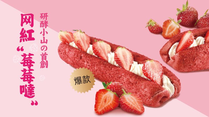 研酵小山-莓莓哒