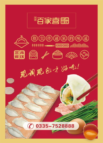 君福百家喜三鲜水饺