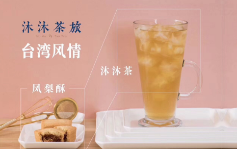 沐沐茶旅.png