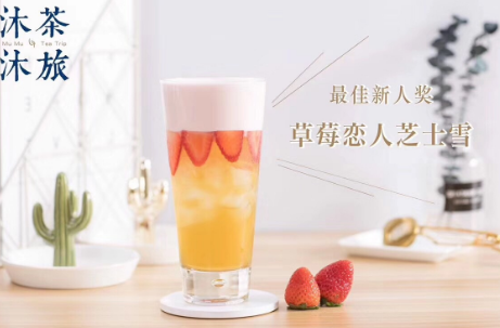 沐沐茶旅2.png