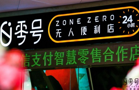 零号元素无人便利店1.png