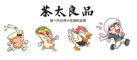 茶太良品1.png
