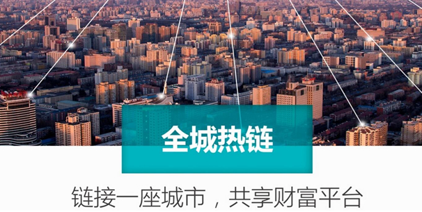 全城热链3.png