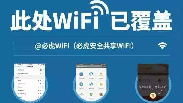 必虎WiFi4.png