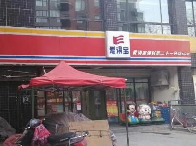 爱得宝怎么样 加盟爱得宝便利店需要具备哪些条件