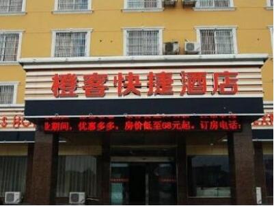 橙客连锁酒店怎么样 加盟橙客连锁酒店有什么优势