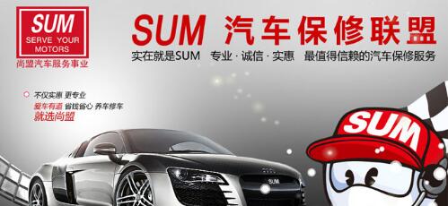 SUM尚盟怎么样 争做行业中的领头人