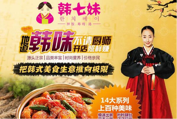 韩七妹韩式料理怎么样