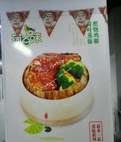 荷百味有什么饭