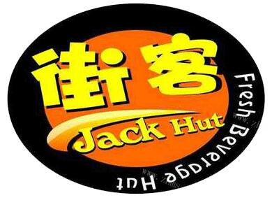 街客奶茶怎么加盟的相关流程细节有哪些呢？