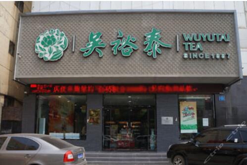 加盟吴裕泰利润怎么样，加盟优势怎么样呢？