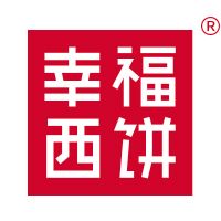 中國特許加盟展參展品牌-幸福西餅