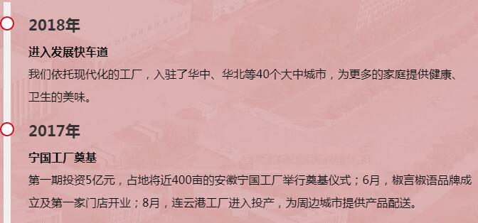 岁月累积经典 紫燕百味鸡缔造美味