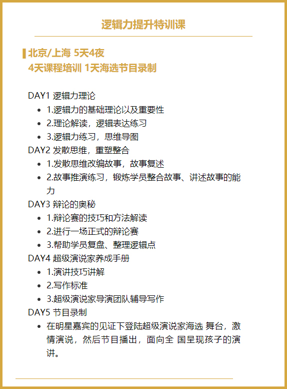 超级演说家 让孩子赢得人生的每一场“战役”