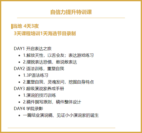超级演说家 让孩子赢得人生的每一场“战役”