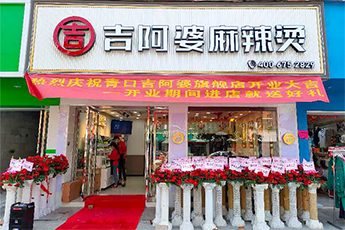 吉阿婆依然坚持如初 温暖如家的品牌呈现