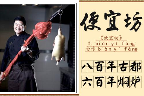 便宜坊全国有多少家门店 带你走进真正的北京烤鸭