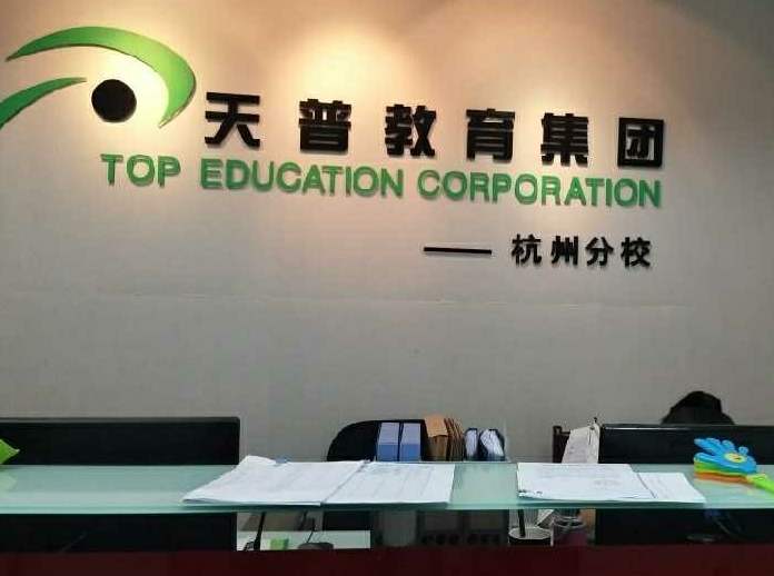 北京天普简学教育集团引领教育科技创新 让学习更简单