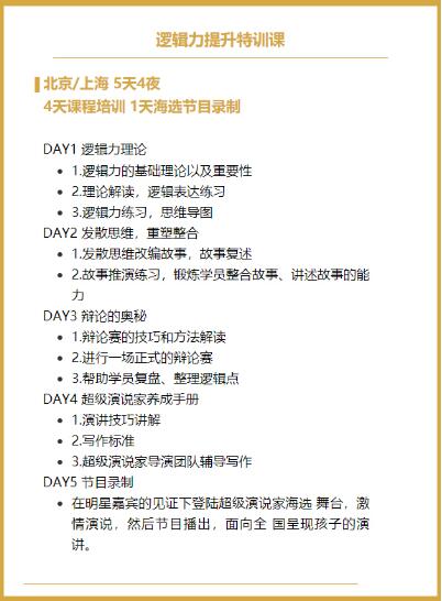 学演说致未来 少年能力培养的黄金选择