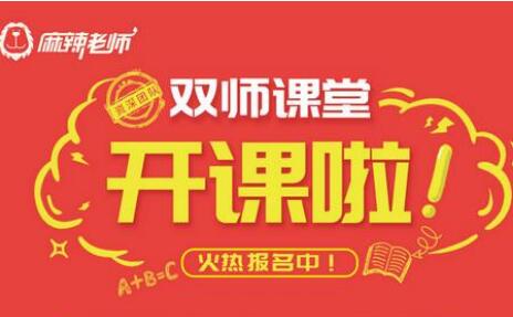 麻辣老师专注于个性化教育 更受青睐