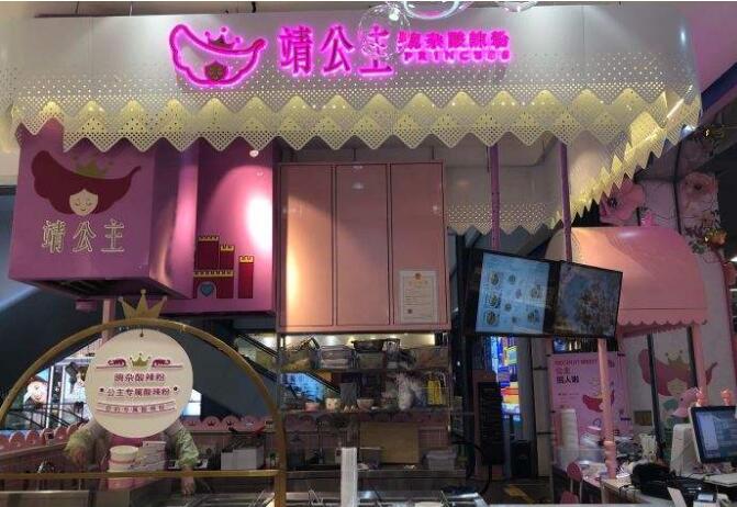 靖公主豌杂酸辣粉演绎了餐饮的高境界 让顾客体验一种新的美味