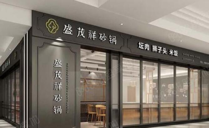 盛茂祥砂锅摒弃糟粕继承精华 为顾客提供美味不懈努力