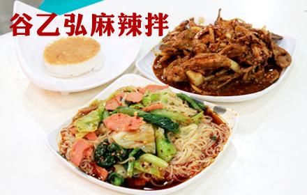 谷乙弘麻辣拌打造安全健康的产品 加盟开启有“钱”景的市场
