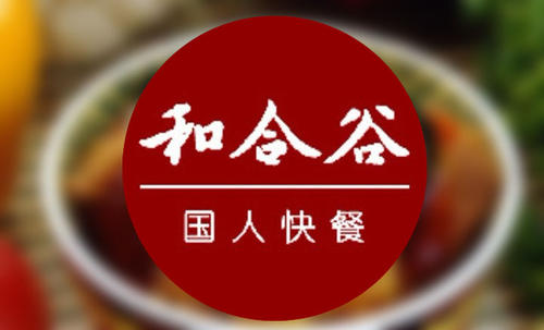 和合谷坚持以营养价值身心健康为方位 打造中式快餐连锁经营品牌