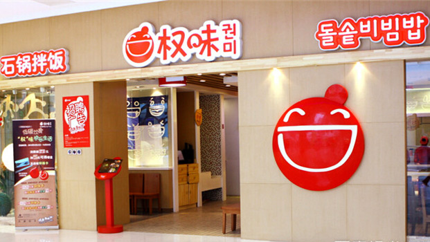 权味坚持和谐进步奉献社会的企业精神 提供优质和富有竞争力的产品