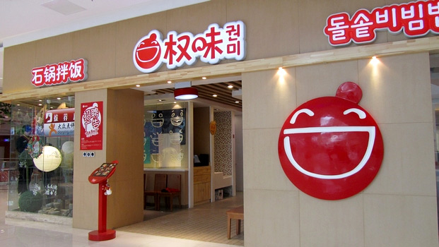 权味坚持和谐进步奉献社会的企业精神 提供优质和富有竞争力的产品