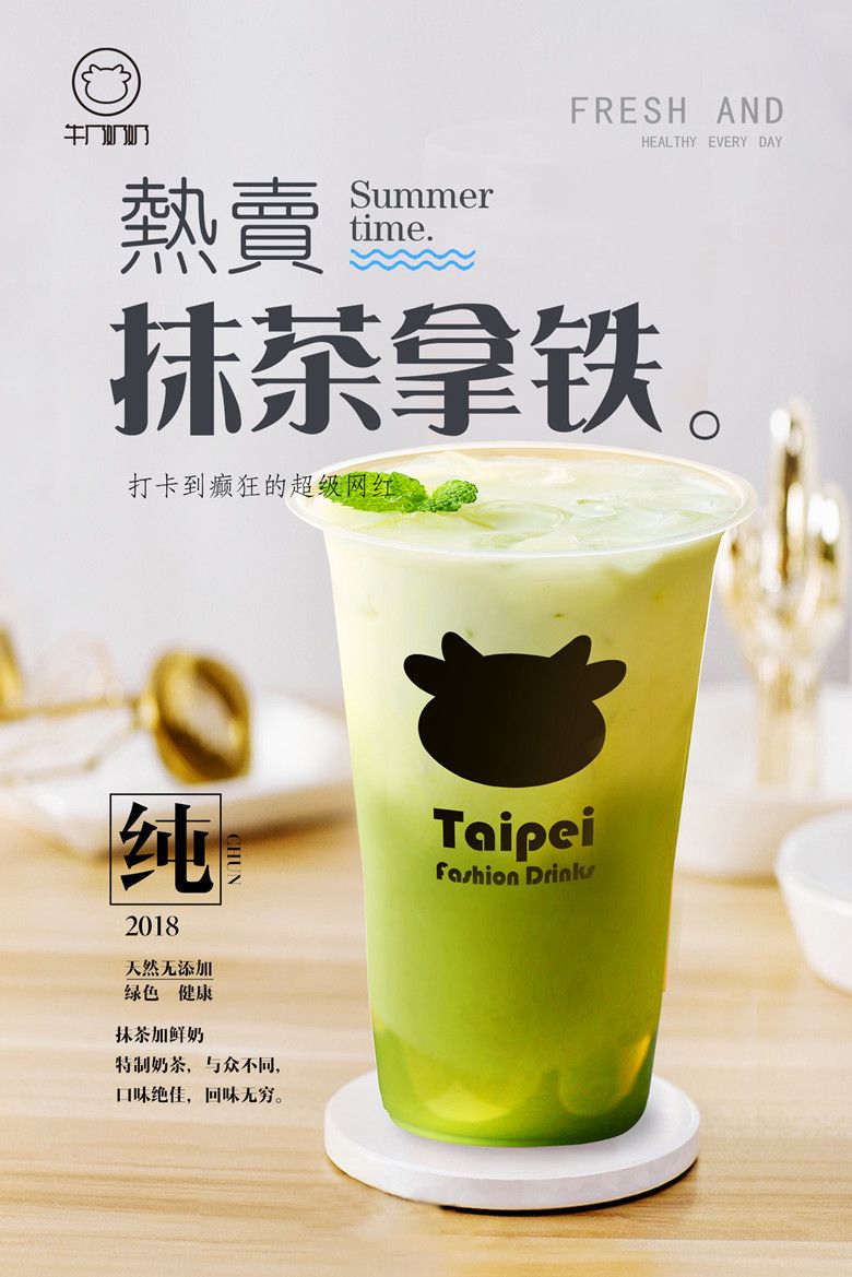 牛乃奶奶台北时尚饮品绿色茶饮 幸福味道