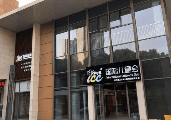 宝可思(ICC)国际儿童会营造全英语交流环境 将学习者变为自信的英语使用者