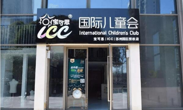 宝可思(ICC)国际儿童会营造全英语交流环境 将学习者变为自信的英语使用者