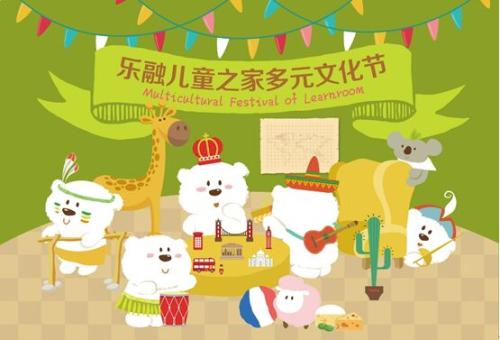 乐融儿童之家致力于提供高品质教育课程 培养心智健康发展的孩子