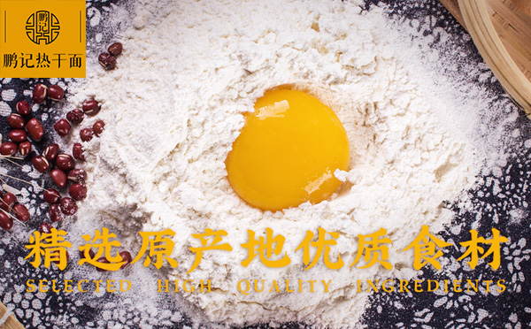 鹏记热干面用心用好料烹制 给予顾客心灵与身体的双重慰藉
