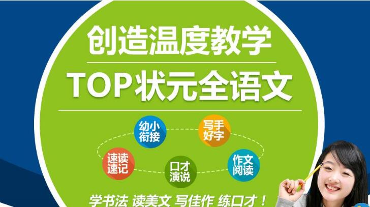 TOP状元语文坚持践行温度的教学理念 为孩子提供一处温暖的学习空间