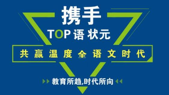 TOP状元语文坚持践行温度的教学理念 为孩子提供一处温暖的学习空间