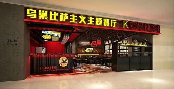 乌巢披萨秉持原创原汁原味的研发理念 保留每一份食材原始的味道
