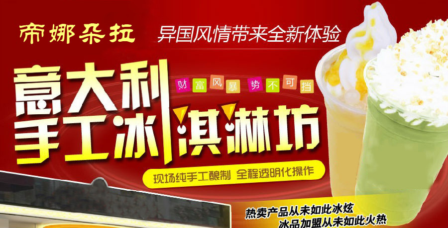 帝娜朵拉纯正优质口味品质非凡 让消费者能够回味无穷