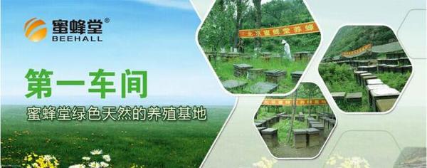 蜜蜂堂在产品质量上严格把关 使得蜂产品的天然品质得以充分保留