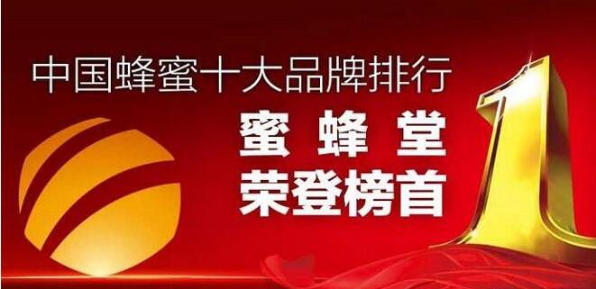 蜜蜂堂在产品质量上严格把关 使得蜂产品的天然品质得以充分保留