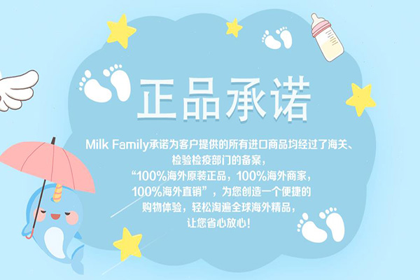 Milk Family进口母婴生活馆您的母婴理想选择 值得信赖的进口母婴品牌
