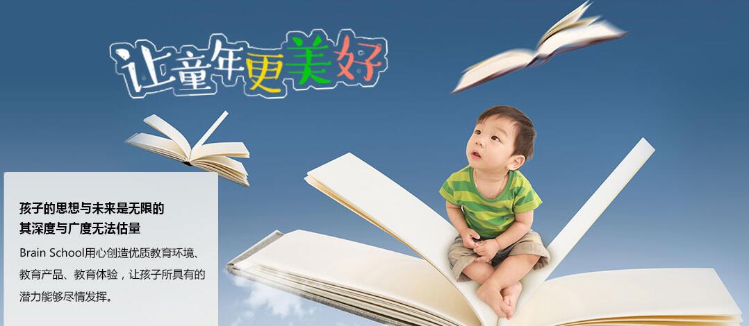 Brain School砥砺前行 培养社会竞争力人才