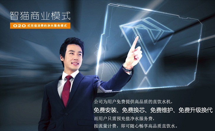 智猫智能净水器秉承创立科技为人类健康环保服务的理念 扶持人体健康