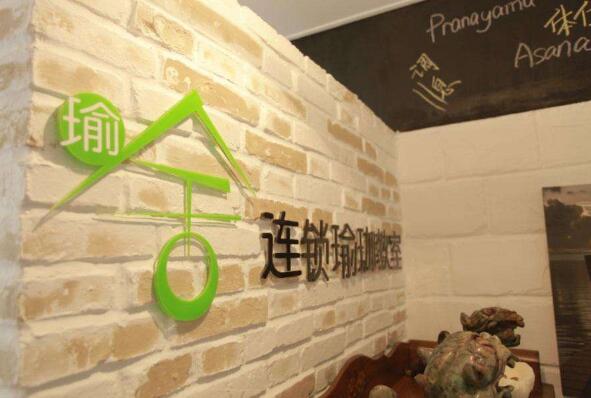 瑜舍瑜伽采用独特疗法 营造便捷自然的健康生活方式