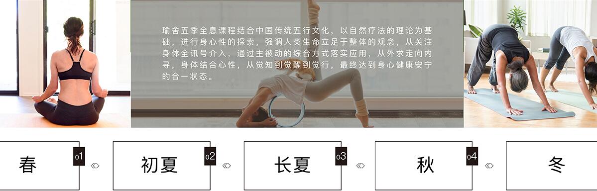 瑜舍瑜伽采用独特疗法 营造便捷自然的健康生活方式