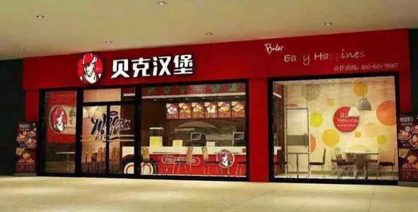 贝克汉堡营养与口味的组合搭配 带来美妙的舌尖体验