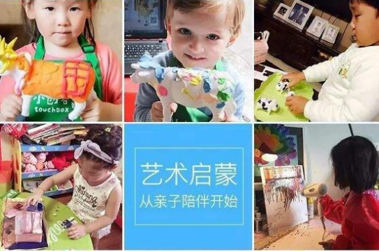 Touchbox小创客普及儿童艺术教育 倡导亲子互动专业家庭艺术