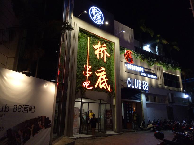 桥底串吧严选配方不断调试口感 博得了顾客的好评与厚爱